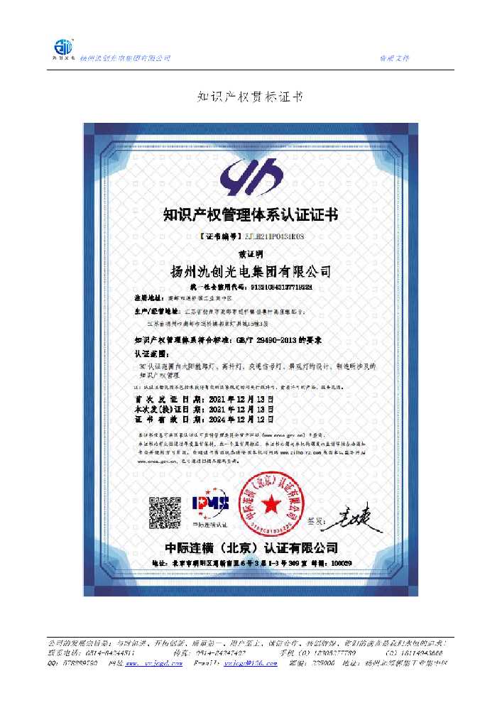 中方县知识产权贯标证书