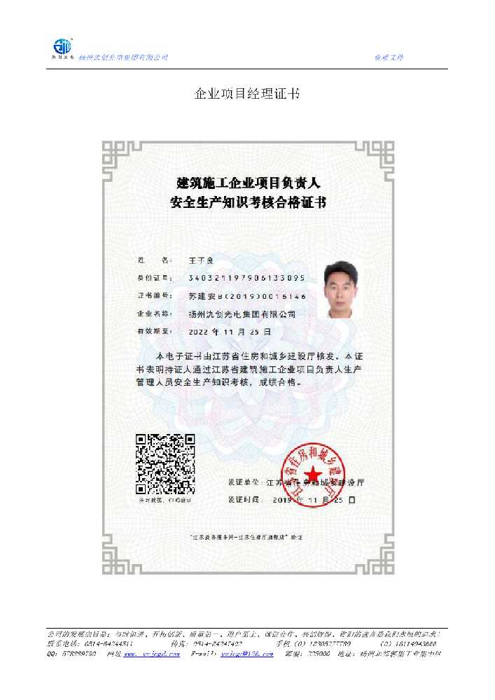 中方县企业项目经理证书