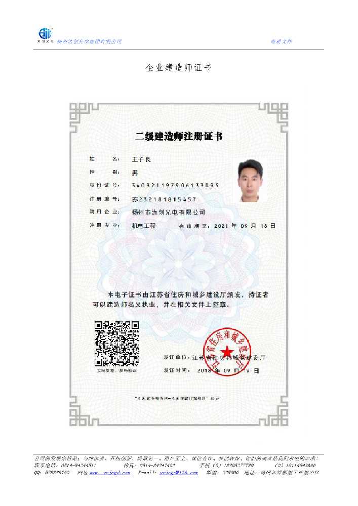 中方县企业建造师证书