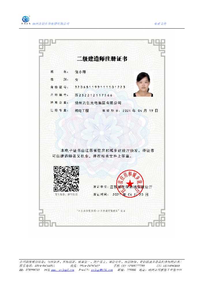 中方县二级建造师注册证书